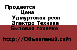 Продается Indesit WISL82 › Цена ­ 4 000 - Удмуртская респ. Электро-Техника » Бытовая техника   